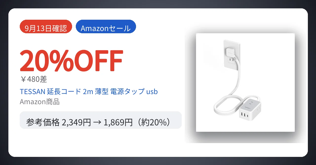 9月13日確認】￥480差。Amazon商品が20%安い｜Yu-ga