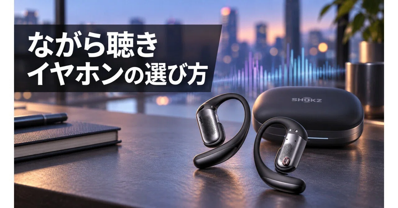 BOSE,Shokz,Huawei詰め合わせイヤホンセット ながら聴きイヤホンの選び方｜Shokz OpenFit Pro ブラック｜musk@音楽