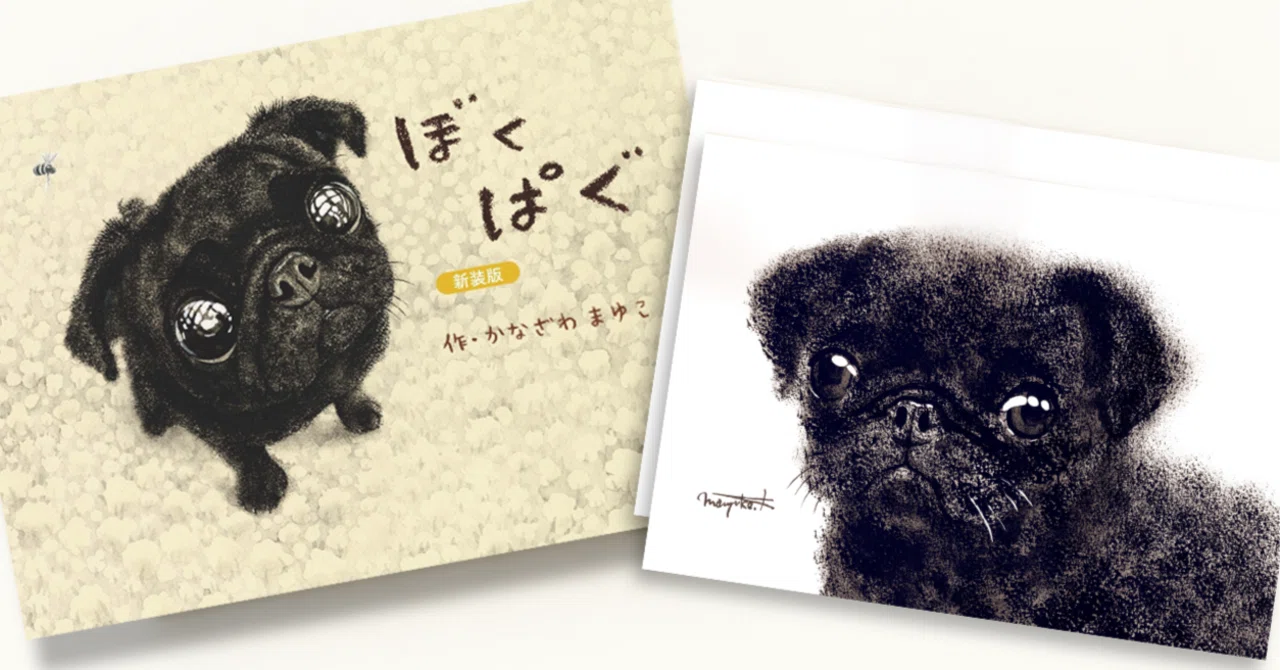 7名限定】絵本『ぼくぱぐ』ご購入の方に、パグの原画をプレゼント