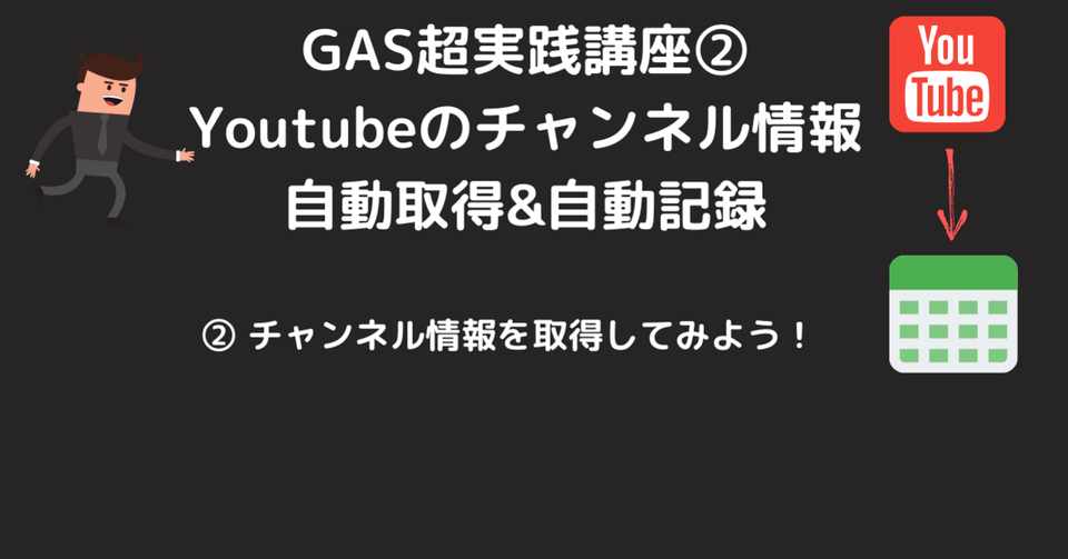 Gas超実践 Twitterのapiを叩いてチャネルの情報を自動取得する Twitter Apiでチャンネル 情報を取得してみる スキプラ 元エンジニア Note