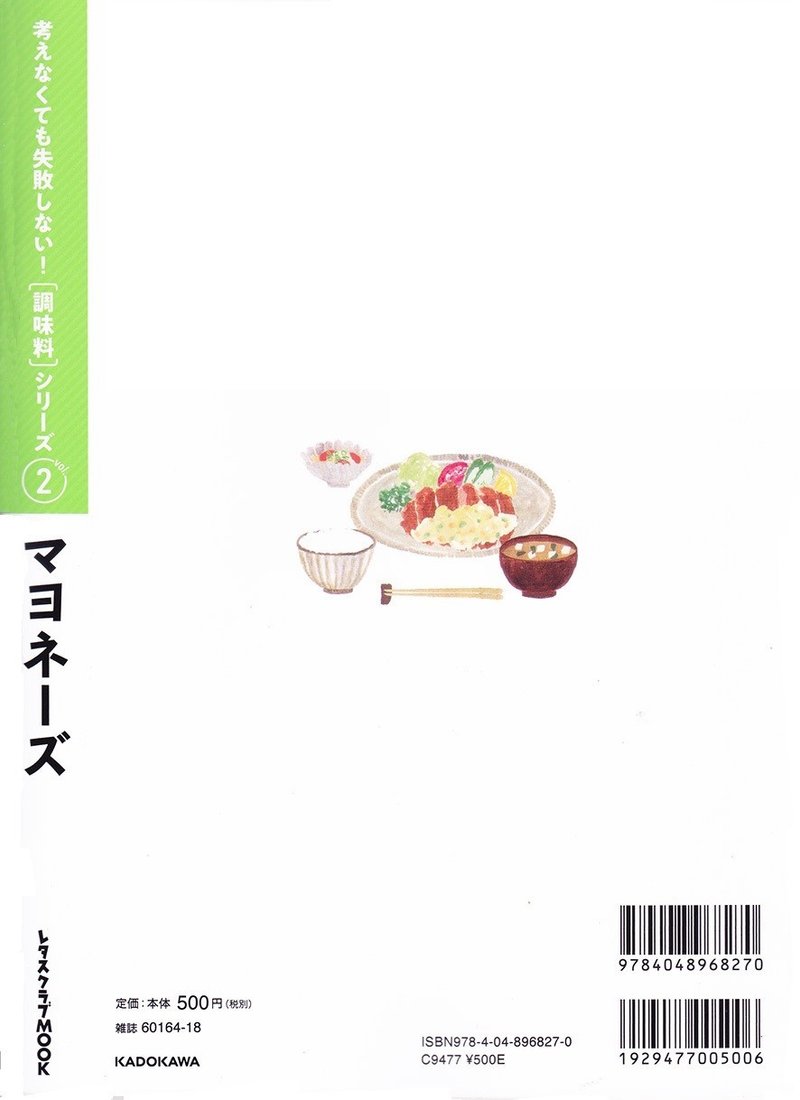 お仕事 レタスクラブmook マヨネーズ Kadokawa Kinue イラストレーター Note