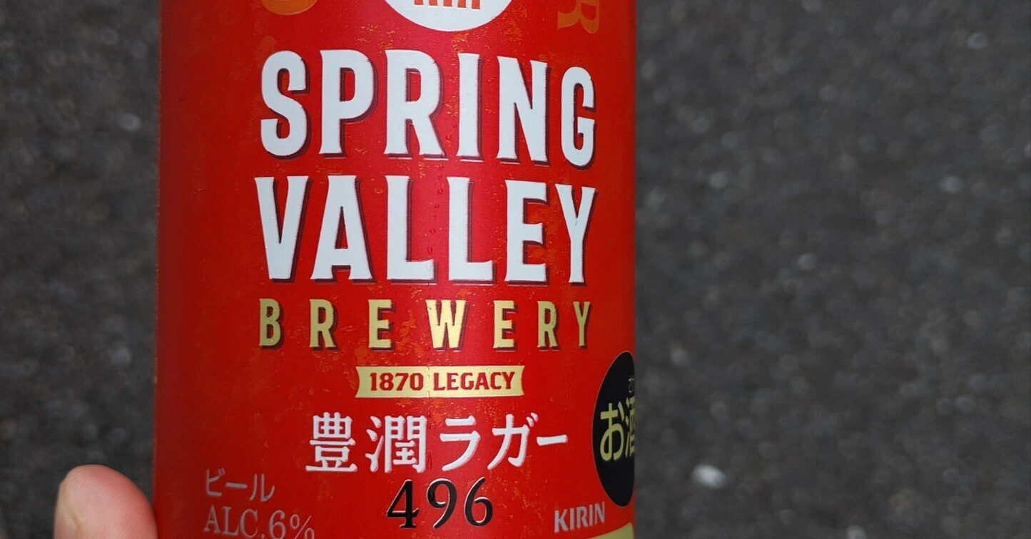 ライブチケット一般発売でGETしたお祝いビール、第1弾は豊潤ラガーで ライブチケット一般発売でGETしたお祝いビール、第1弾は豊潤ラガーで