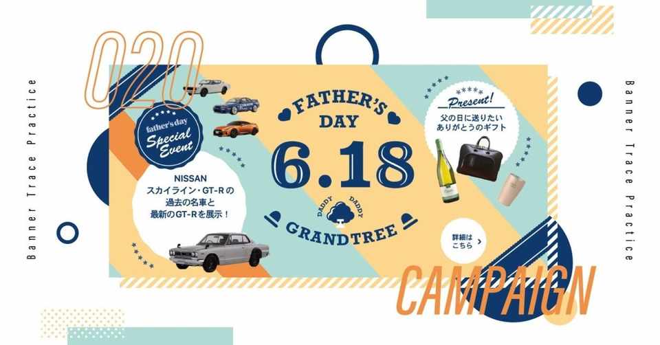 Bannar Trace Day グランツリー武蔵小杉父の日キャンペーンバナー Mio Note