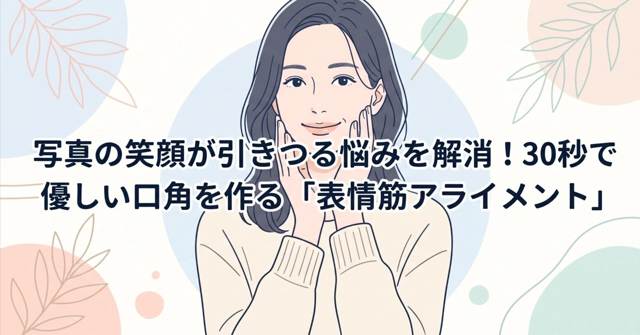 Solve the Problem of Stiff Smiles in Photos! 