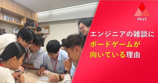 エンジニアの雑談に、ボードゲームが向いている理由