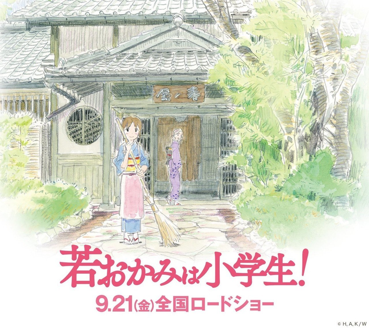 若おかみは小学生 映画評 現実を受け入れて生きる ササクマ Note