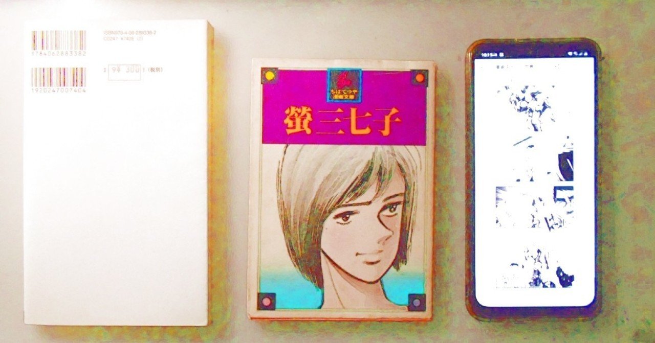 スマホ４コマの視認 一覧性 問題について 梅熊大介 Note