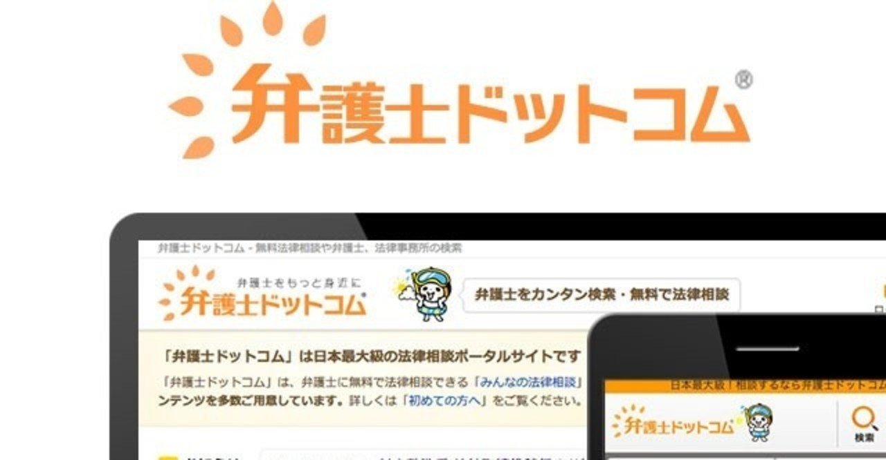ログイン 弁護士 ドット コム