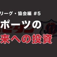海外サッカー編 3 世界的人気クラブとの戦略的パートナー 素人がスポンサー営業マンになるまで Note