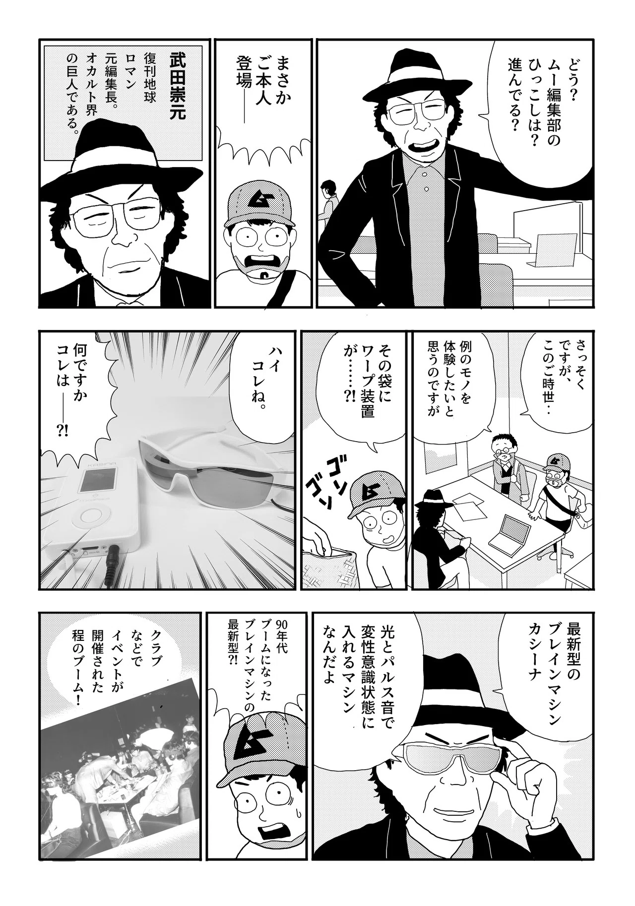 超VR！ ブレインマシンKASINAで脳内にGoToTrip／石原まこちん・漫画