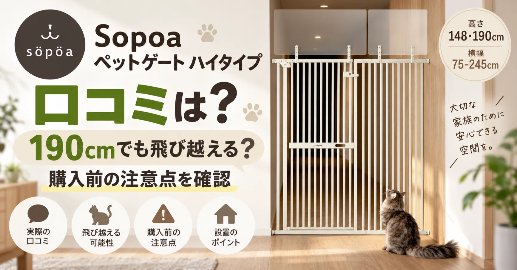 Sopoa ペットゲート ハイタイプの口コミは？190cmでも飛び越える？購入