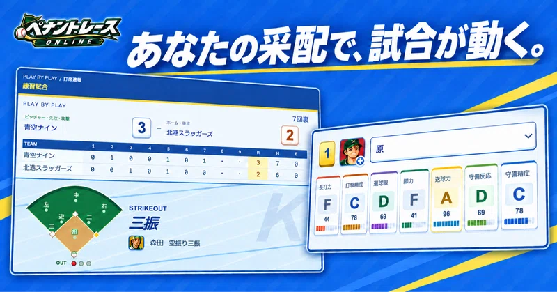 ペナントレースONLINEをβ公開しました