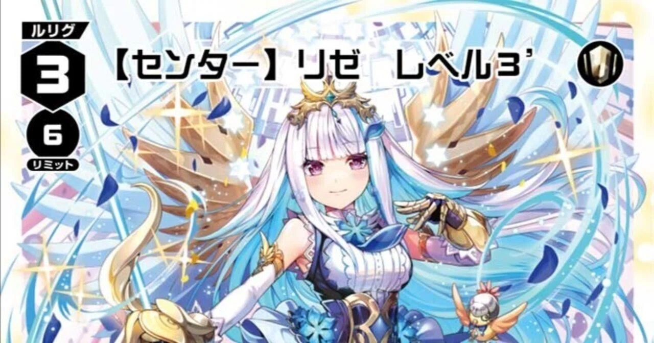 WIXOSS】コラボライバーを4人呼ぶ《【センター】リゼ レベル3