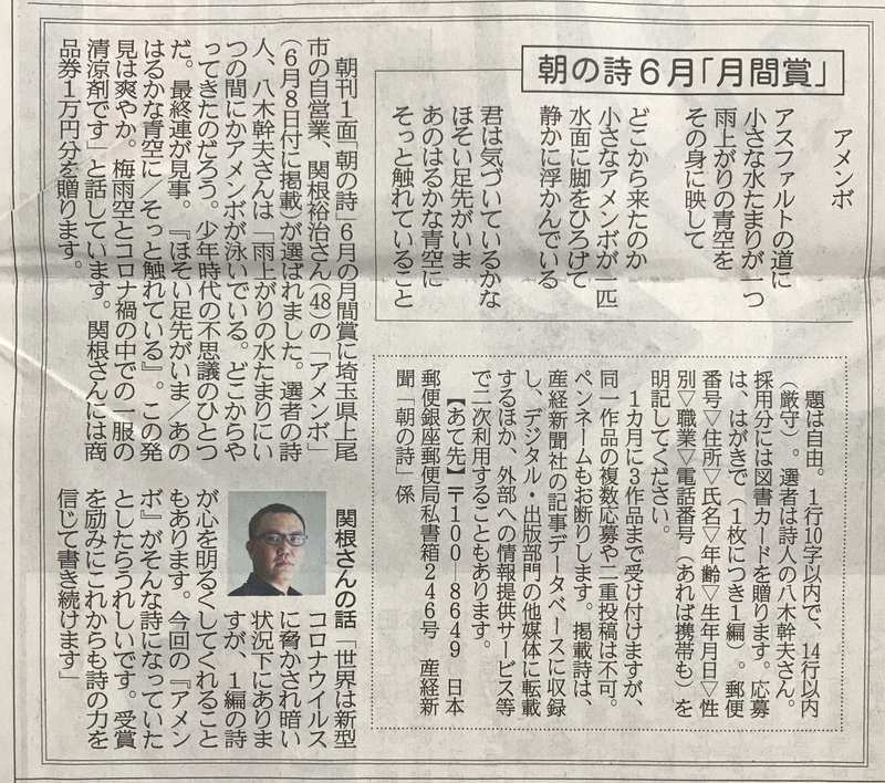 産経新聞 朝の詩 6月月間賞に選ばれました 関根裕治 Note