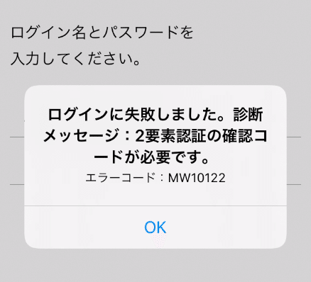 メールワイズ モバイルは2要素認証に非対応