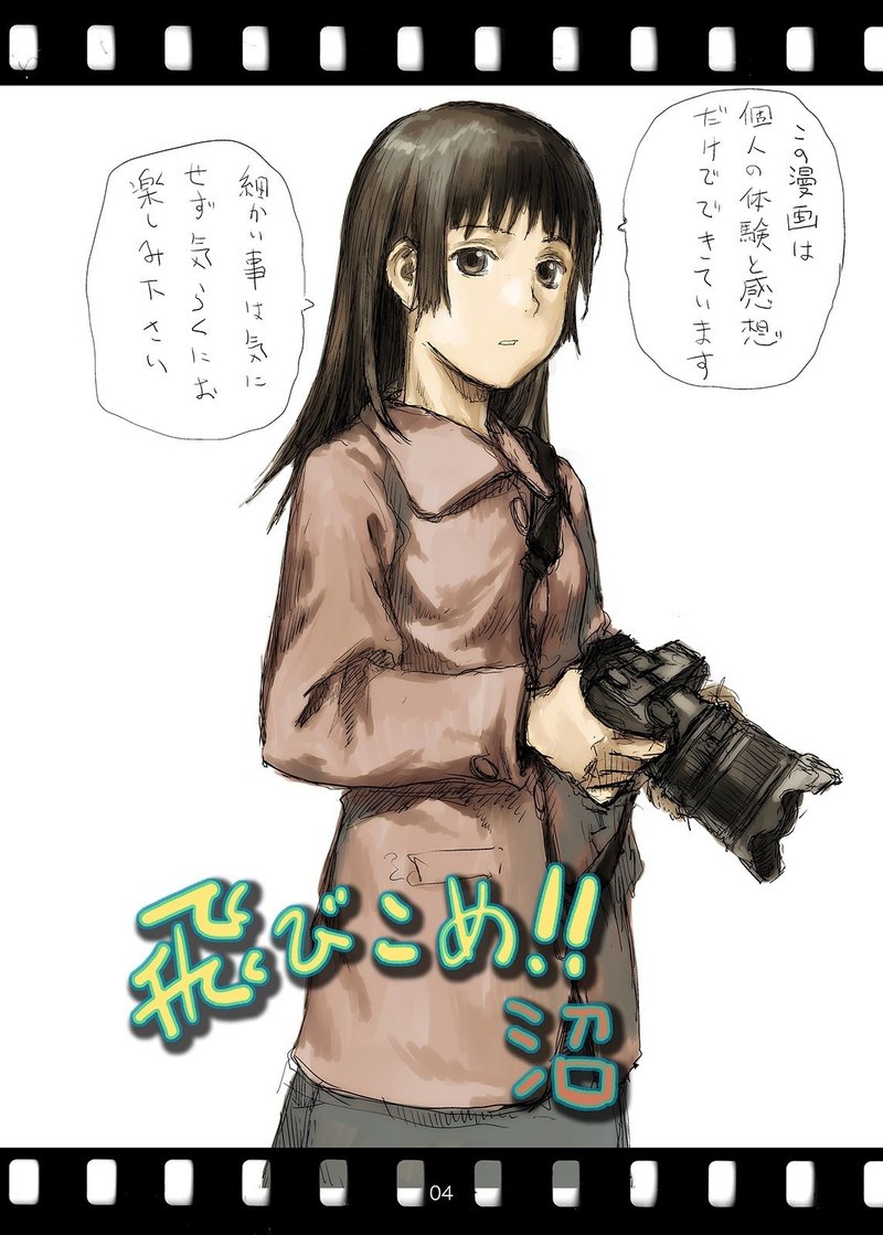 Sigmaのカメラ同人誌 飛びこめ 沼 01 安倍吉俊 Note