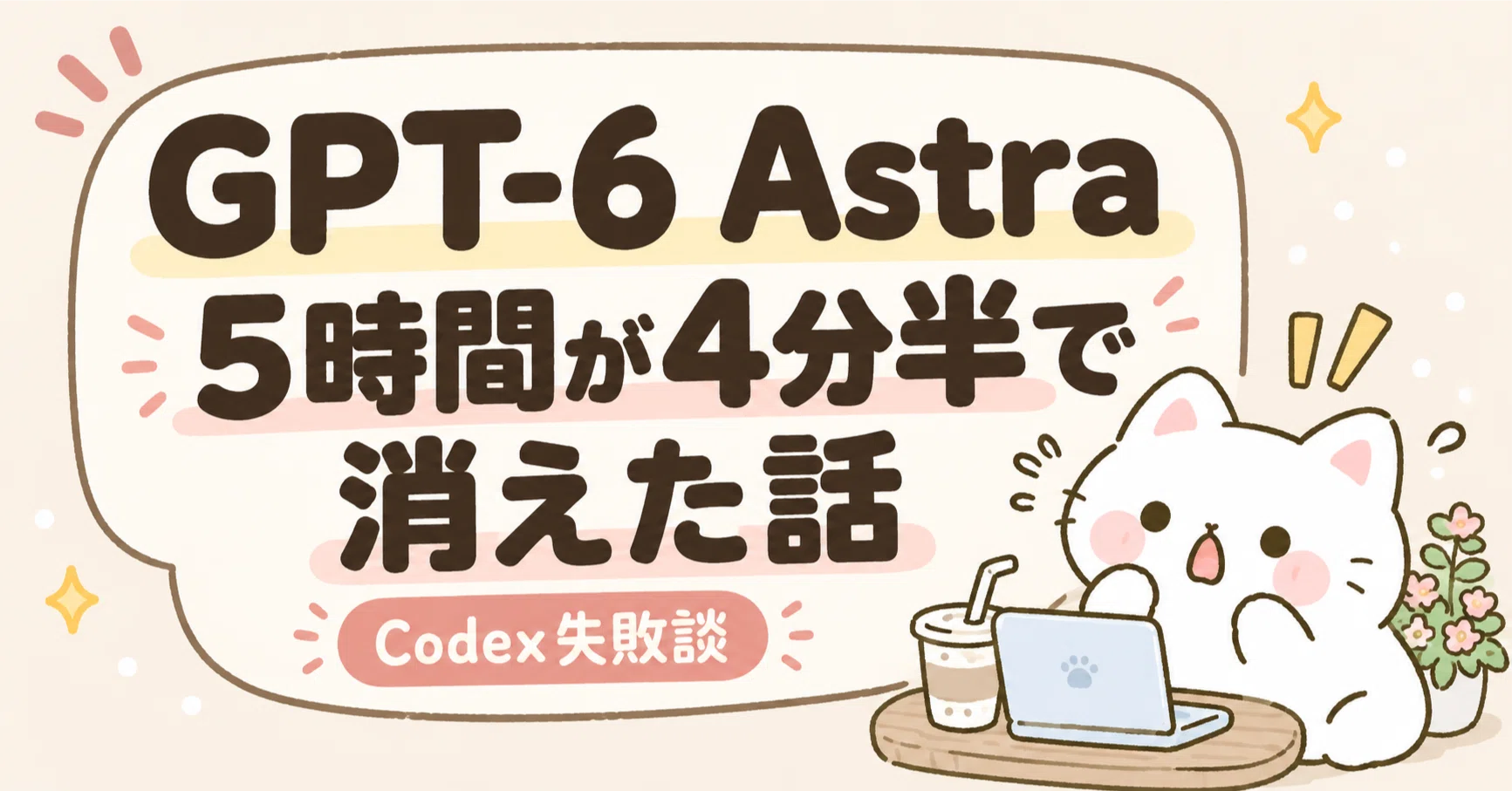 Sad news: GPT-6 Astra burns through 5-hour Codex limit in 4.5