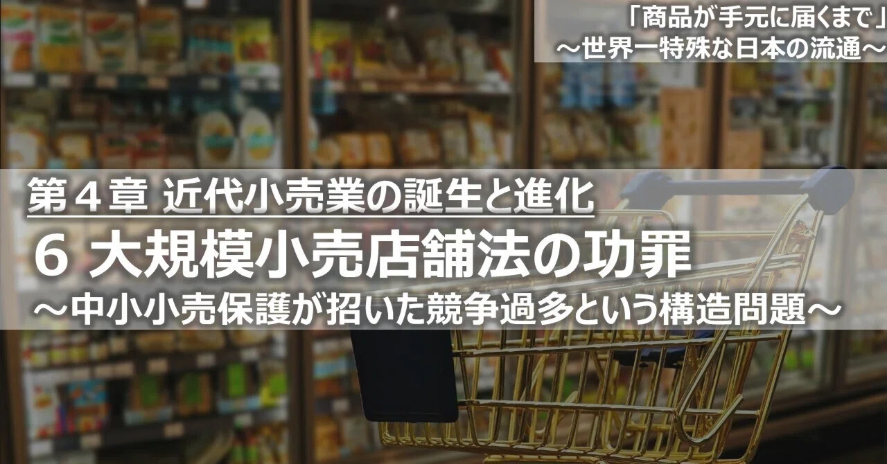 商品が手元に届くまで」～世界一複雑な日本の流通～｜流通アナリスト