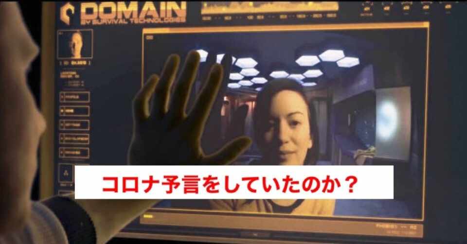 パンデミック予想 新型コロナを予言していた映画 Domain じきどらむ Note