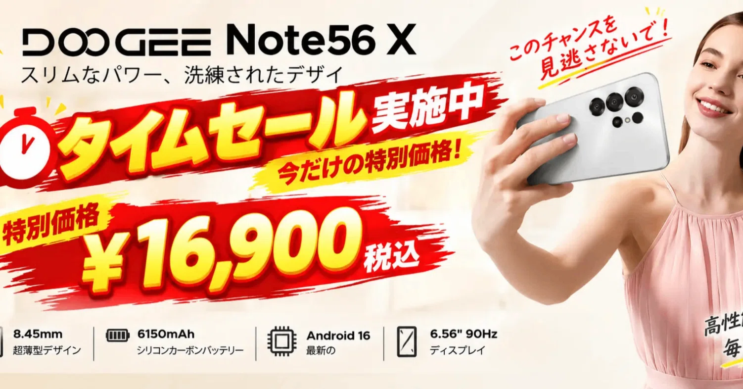 Amazonタイムセール】16,900円で最新Android 16×6150mAhバッテリー