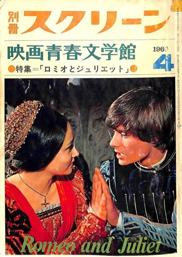 映画 ロミオとジュリエットゥ Romeo And Juliet 1968 劇中歌 青春とは何か What Is A Youthもしくは ロメオとジュリエッタ Romeo E Giulietta劇中歌 遊 俗語半解 Note