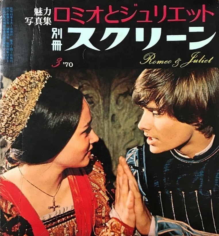 映画 ロミオとジュリエットゥ Romeo And Juliet 1968 劇中歌 青春とは何か What Is A Youthもしくは ロメオとジュリエッタ Romeo E Giulietta劇中歌 遊 俗語半解 Note