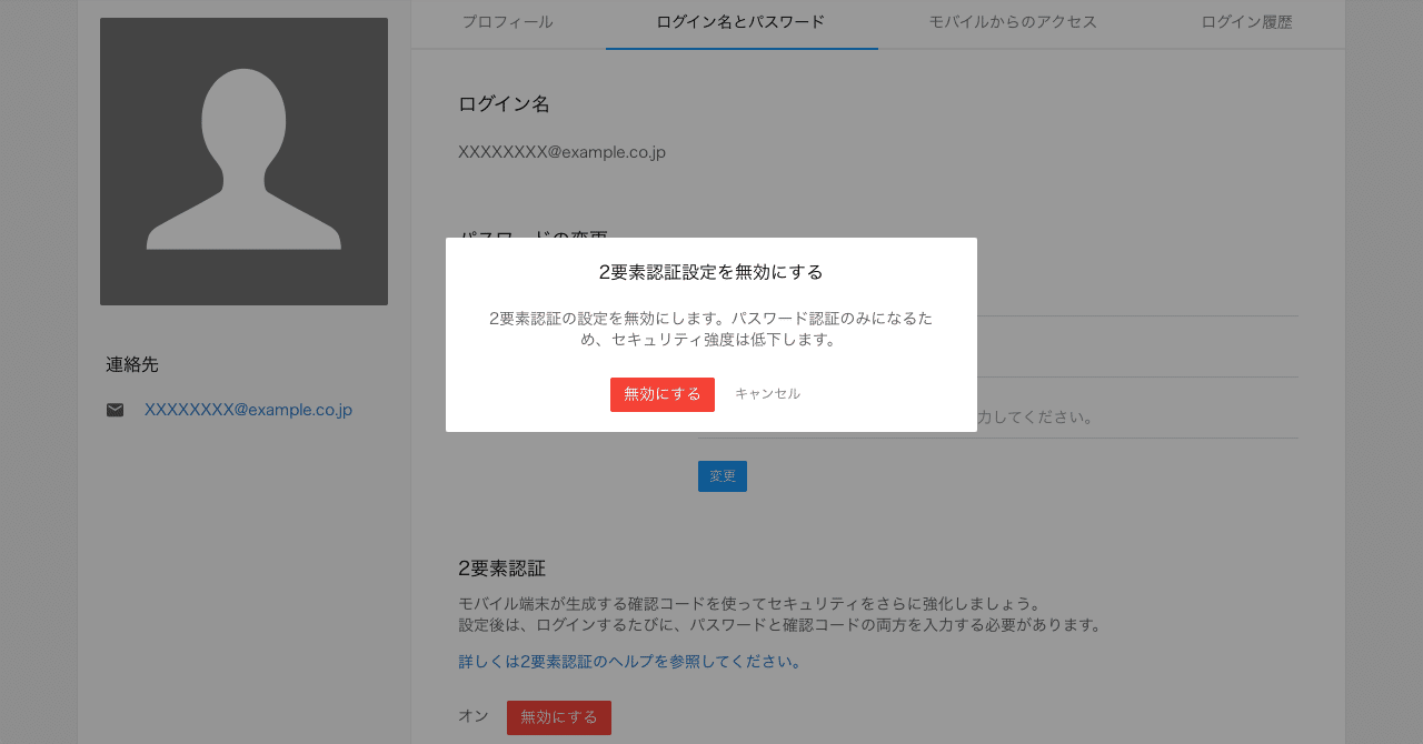 Kintoneでワンタイムパスワードアプリを利用した2要素認証を無効にする 松尾篤 Note