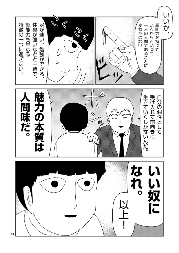 僕の師匠の正体は いい奴 だ モブサイコ100 Igi Note