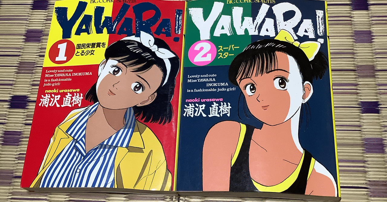 YAWARA ！』 セル画 3枚セット（実際のTVアニメで使用されたもの）