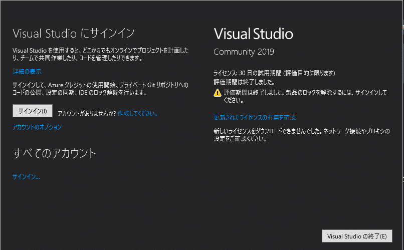 30日経過でライセンス確認