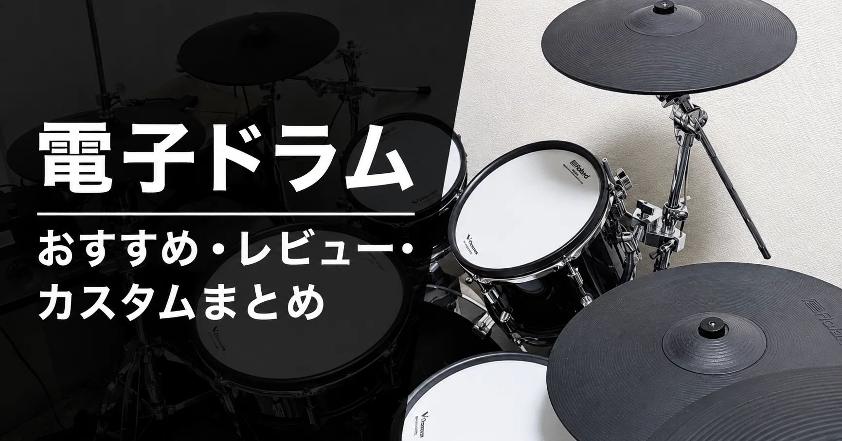 使用レビュー】Roland PDX-100【中古なら有力な選択肢】｜りゅうたつ