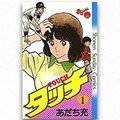 タッチ における 賢者 としての原田正平と 影 シャドウ としての柏葉英二郎 前編 碇本学 Planets Note