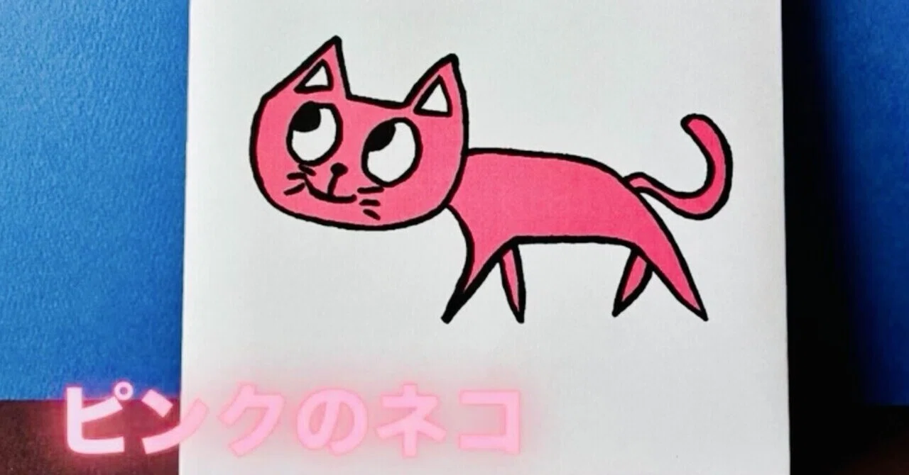 ☆ローズピンクのねこ☆ ピンクのネコ｜みずきんぐ.art
