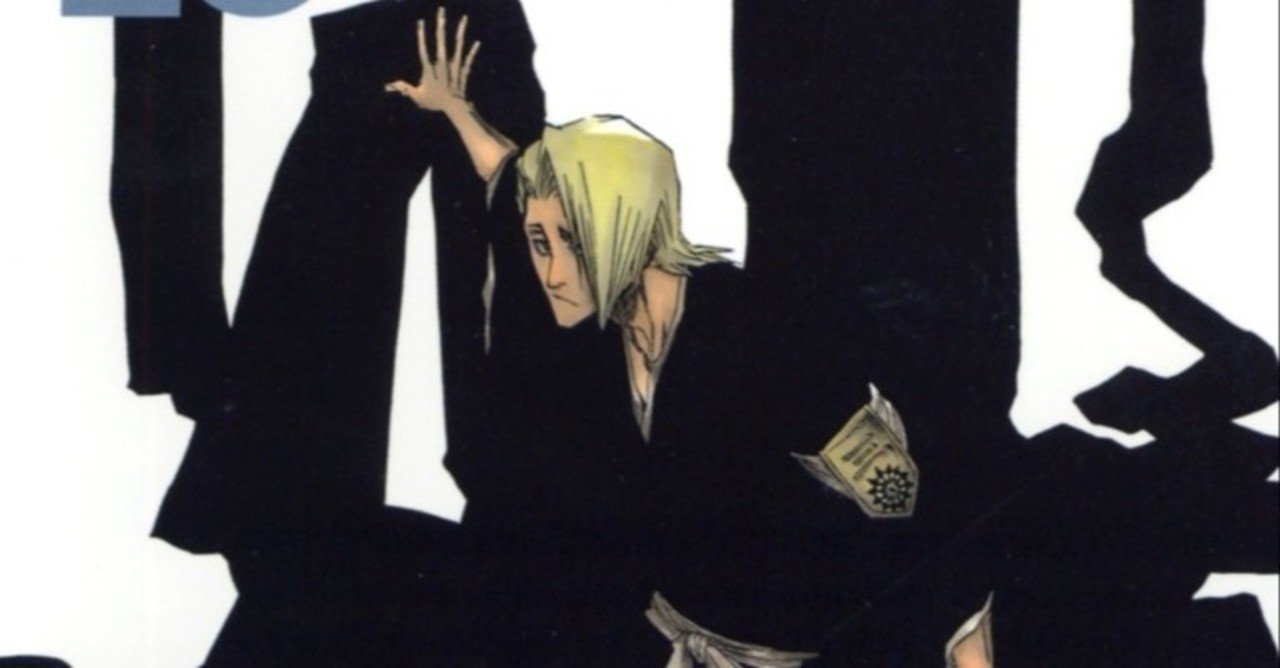 15巻 Bleach 全74巻を毎日振り返る 沢 Note