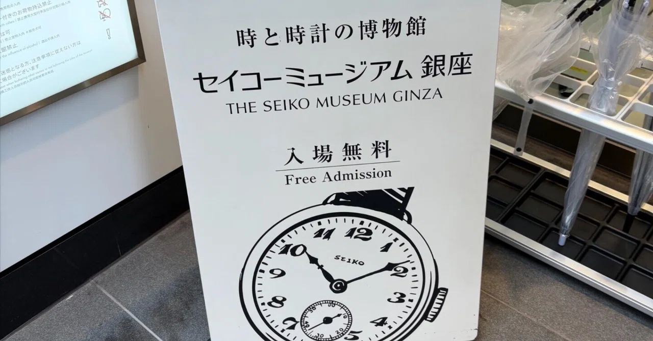 時と時計の博物館、セイコーミュージアム銀座に行ってきました！｜aishibox