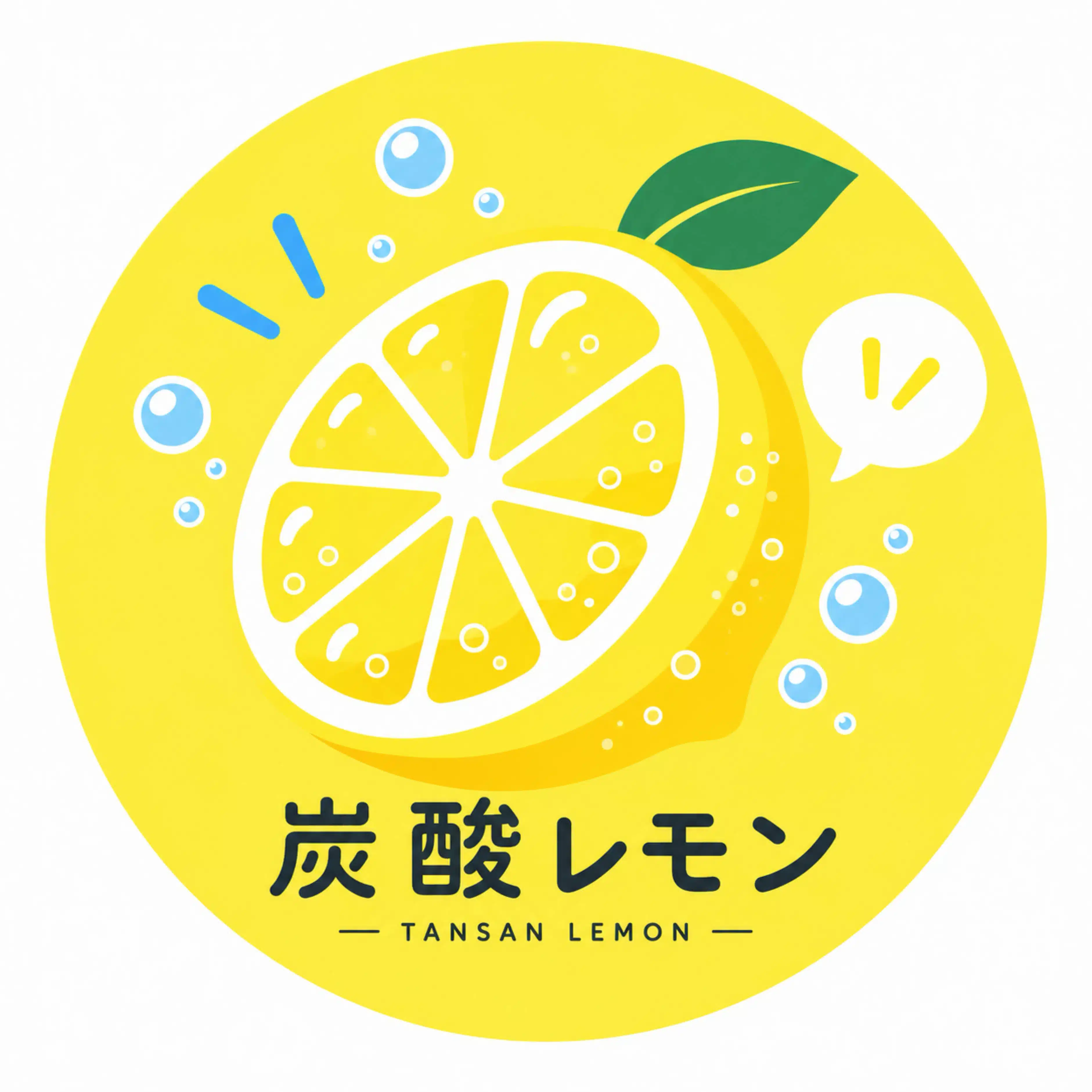炭酸レモン｜30代から仕事と人生を選び直す