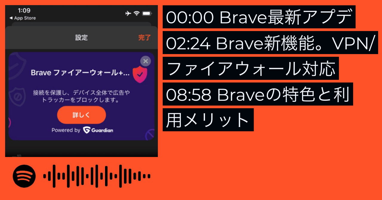 投げ銭高速ブラウザ Brave 最新アップデートでios ファイアウォール Vpn対応 Koukichi T Sns速報 ストックフォトグラファー Note 投げ銭高速ブラウザ Brave 最新アップデートでios ファイアウォール Vpn対応 Koukichi T Sns速報 ストックフォトグラファー Note