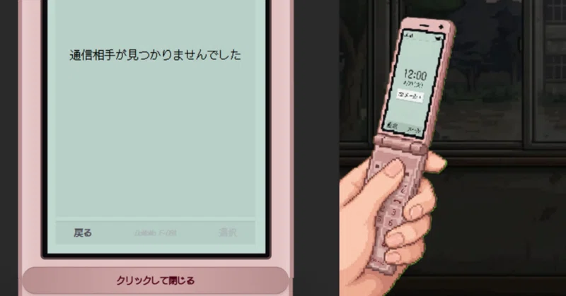 【ゲーム制作ほぼ日報】あの日お世話になった赤外線通信のことを俺たちは何も知らないが、ゲーム内には実装しちゃった_2026年9月13日