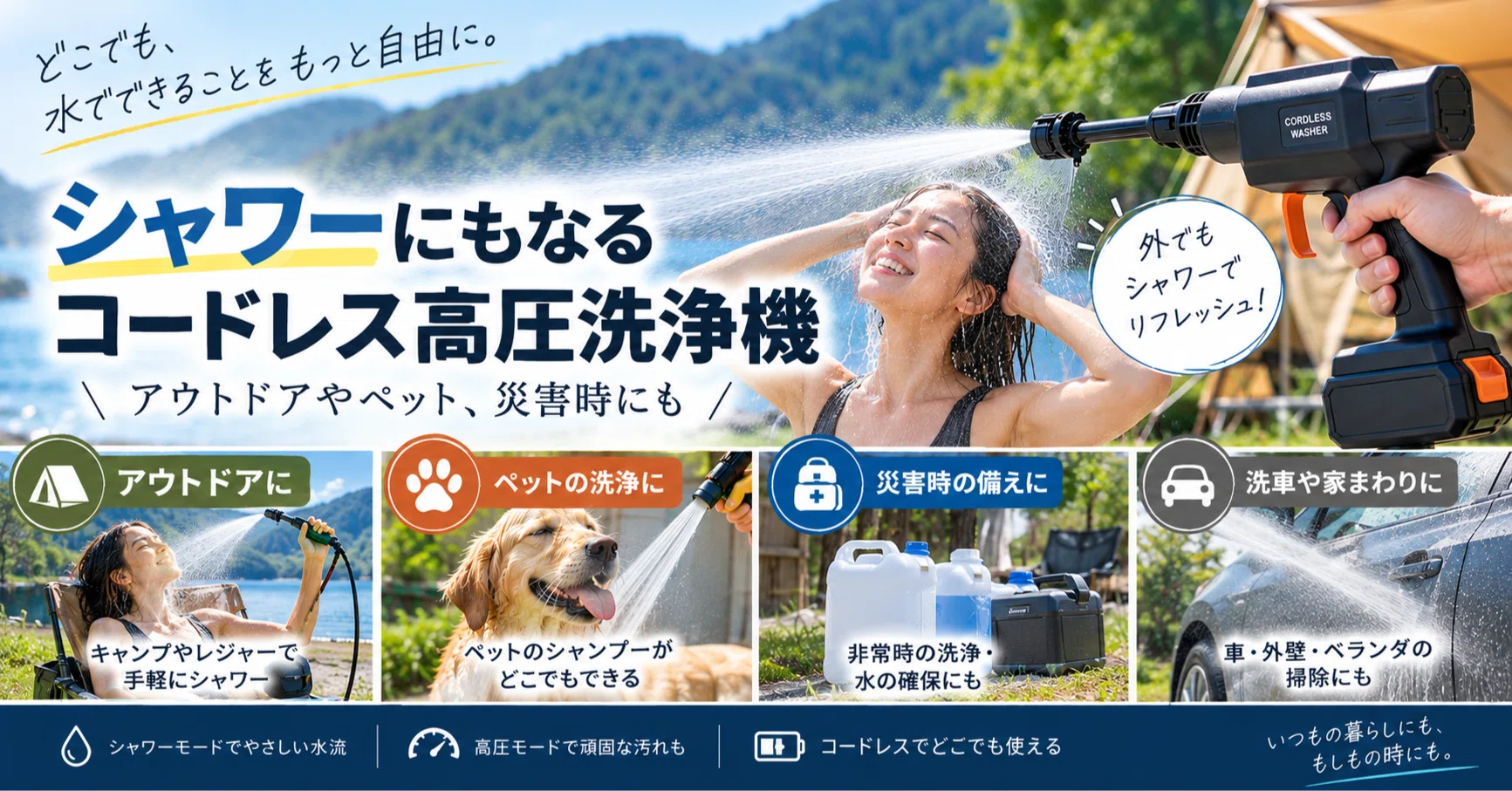 シャワーにもなるコードレス高圧洗浄機おすすめ｜アウトドアやペット