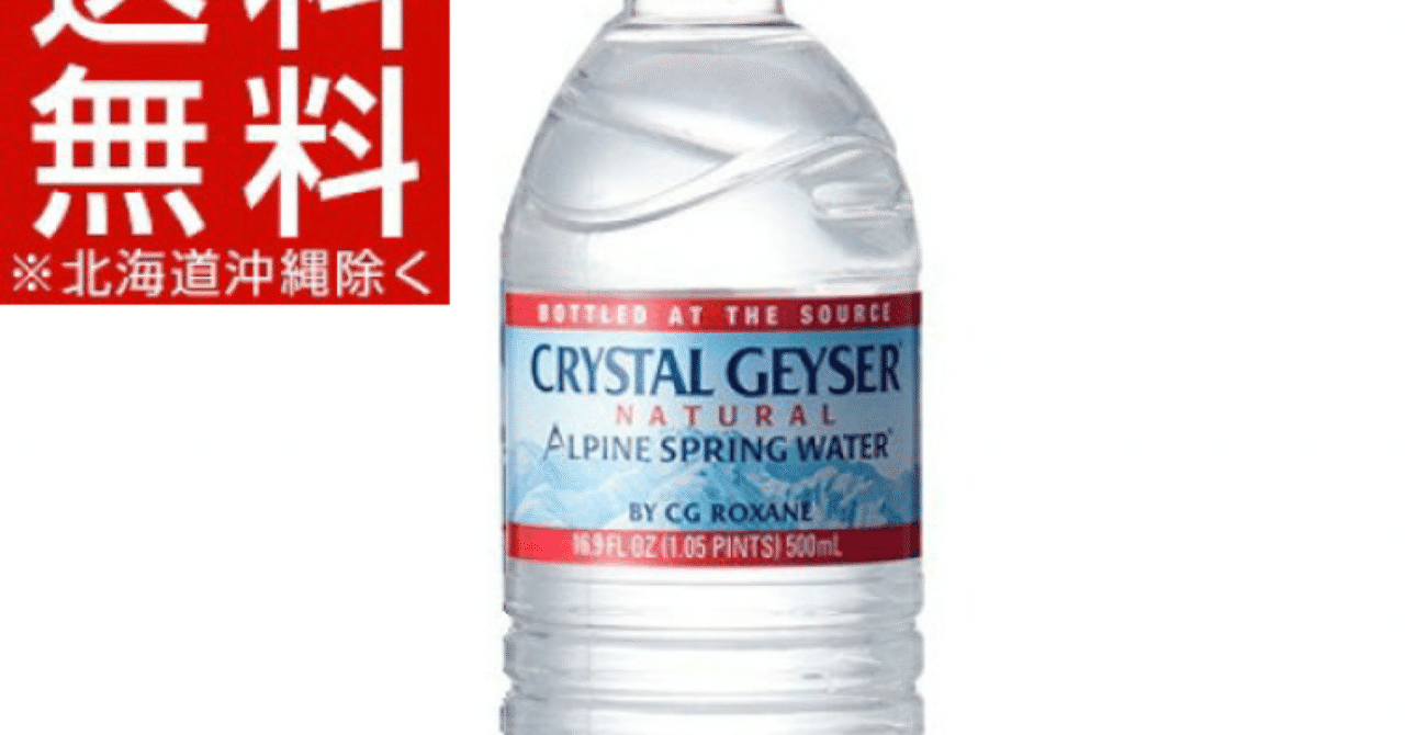 クリスタルガイザー の新着タグ記事一覧 Note つくる つながる とどける