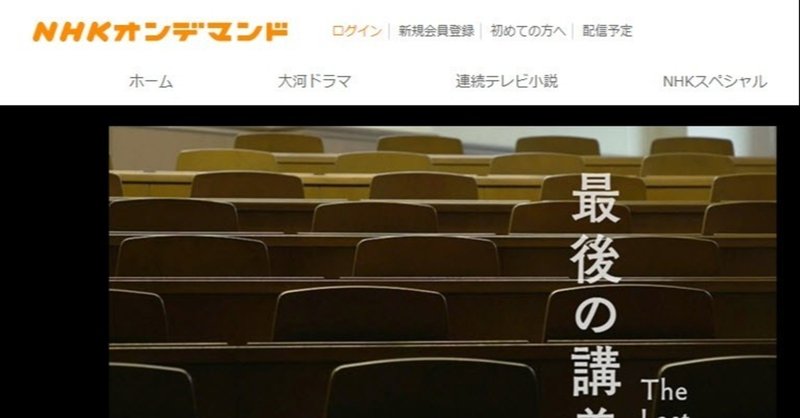 成り行きの人生哲学 Nhk 最後の講義 大学学長 出口治明 綿樽 剛 メンタルタフネス Note