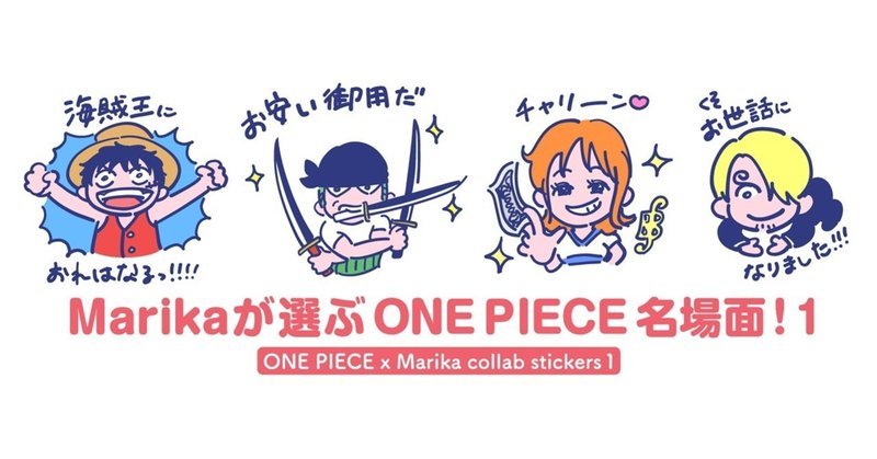 One Piece コラボ Lineスタンプ 1 まりか博士 Note