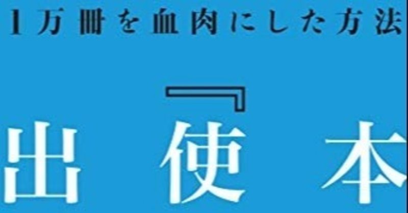 出口 治明 流の読書法 古典と歴史書に学び自分の頭で考える 綿樽 剛 メンタルタフネス Note