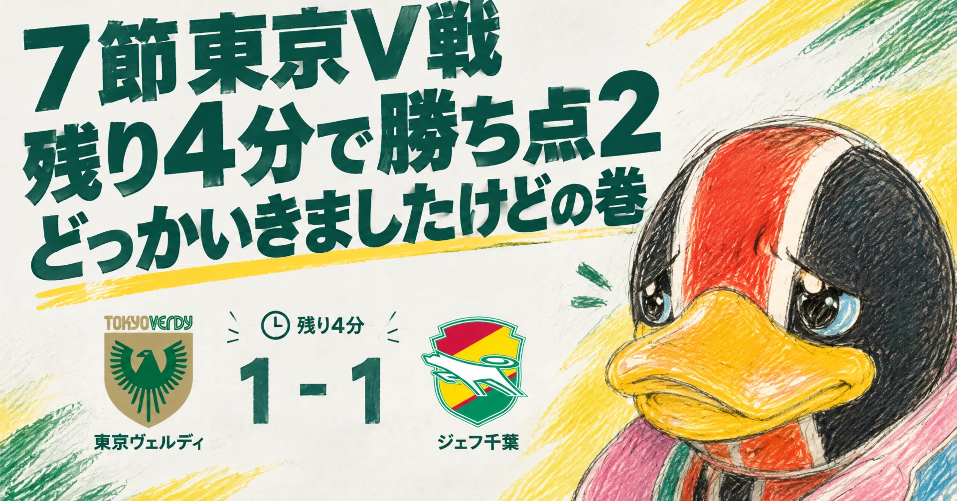 ショージベスト2026ジェフ千葉リーグ戦｜ショージベスト｜note