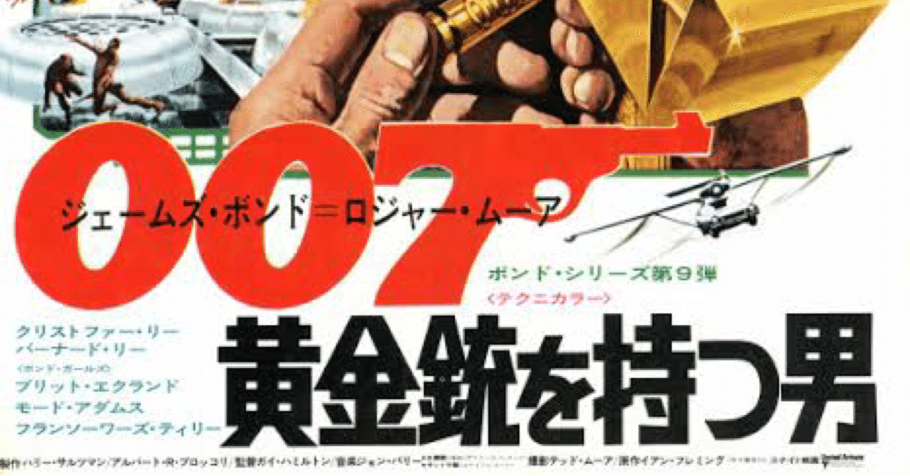 コーギー社メタルフィギャー 007黄金銃を持つ男のF・スカラ