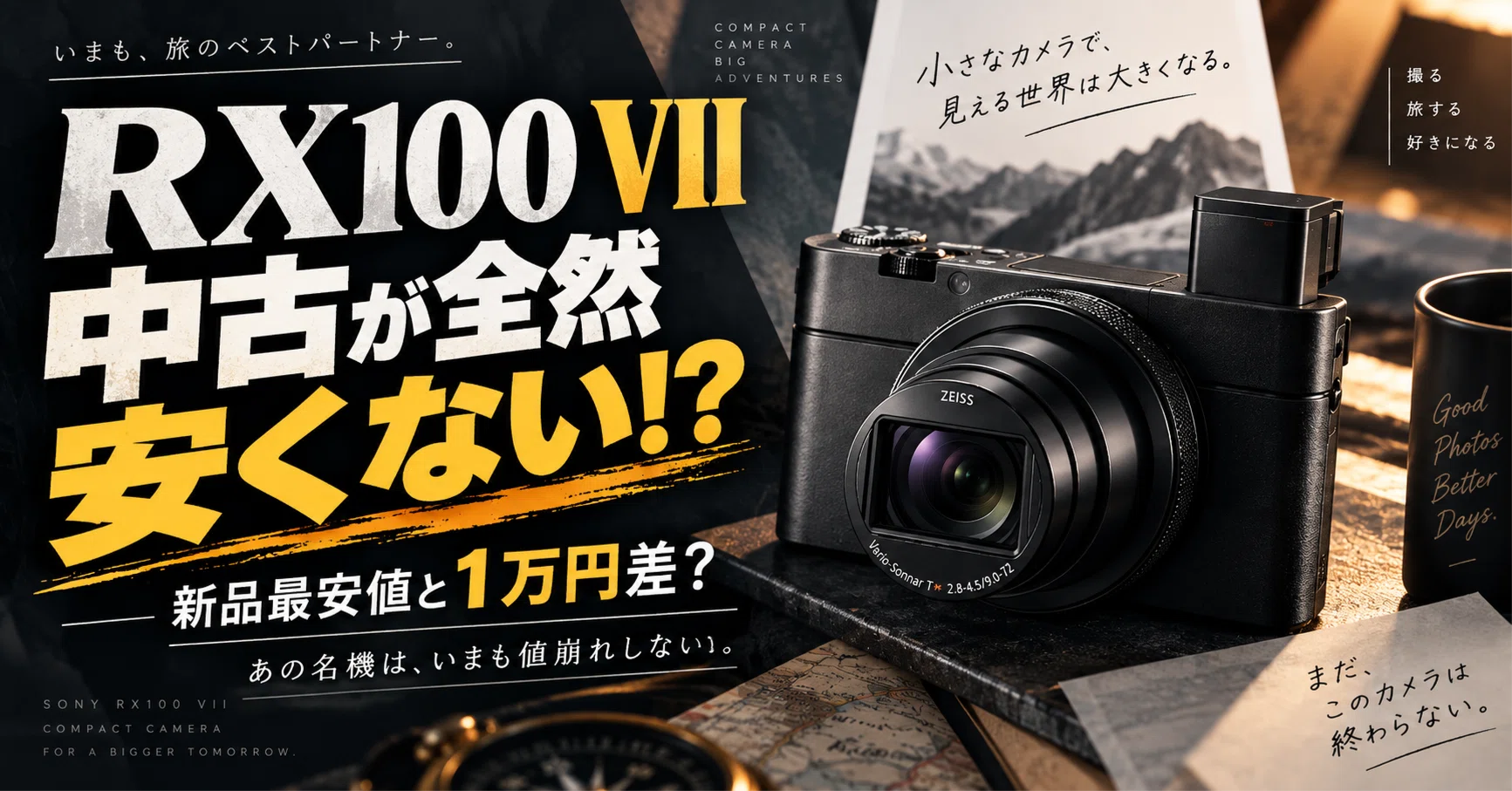 SONY RX100 VIIを中古で買おうと思ったら……新品と価格差がほとんどない