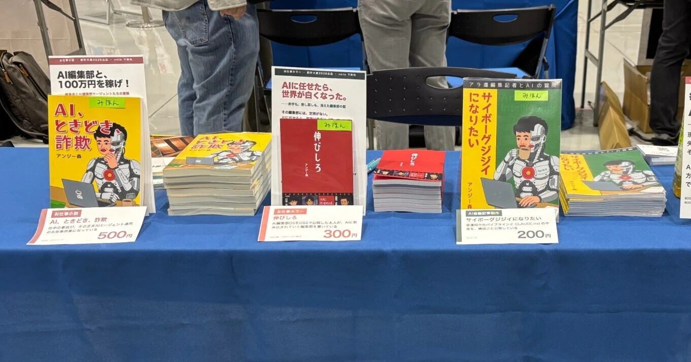 15時20分、机の上から本が消えた―「技術書同人誌博覧会（技書博）14