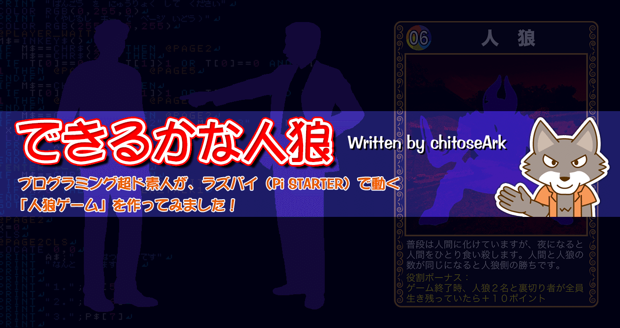 できるかな人狼 Chitoseark Note