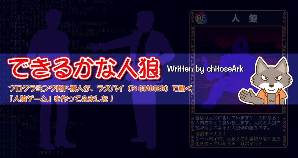 できるかな人狼 Chitoseark Note できるかな人狼 Chitoseark Note