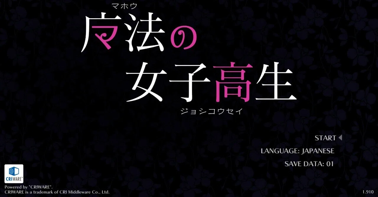 魔法の女子高生』ゲームレビュー｜Sabuの部屋。【Switchゲームレビュー】